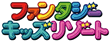 �t�@���^�W�[�L�b�Y���]�[�g